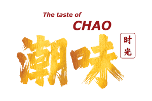 潮味时光